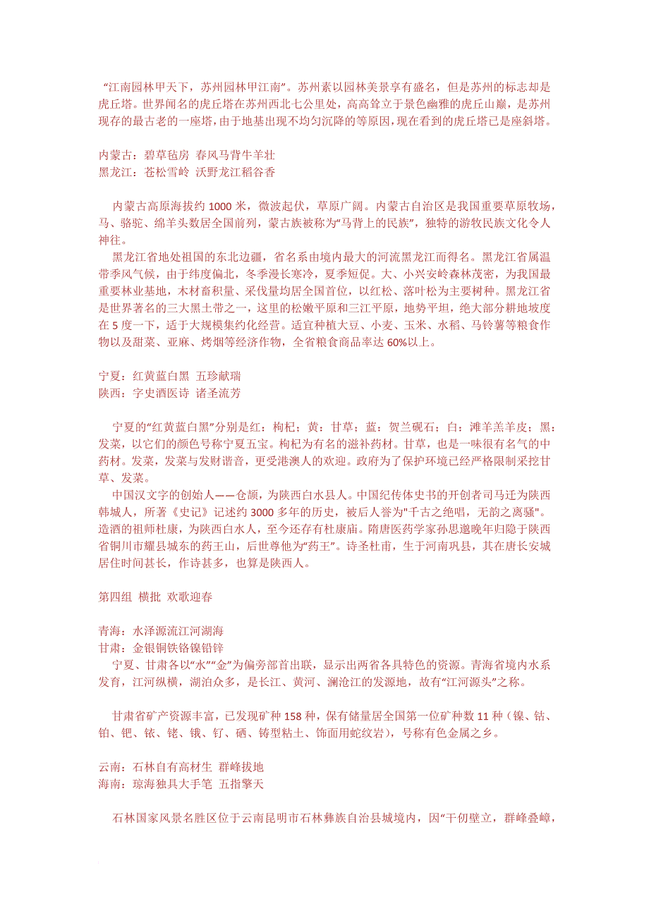 2005年春节联欢晚会17副春联人文内涵浅释_第4页