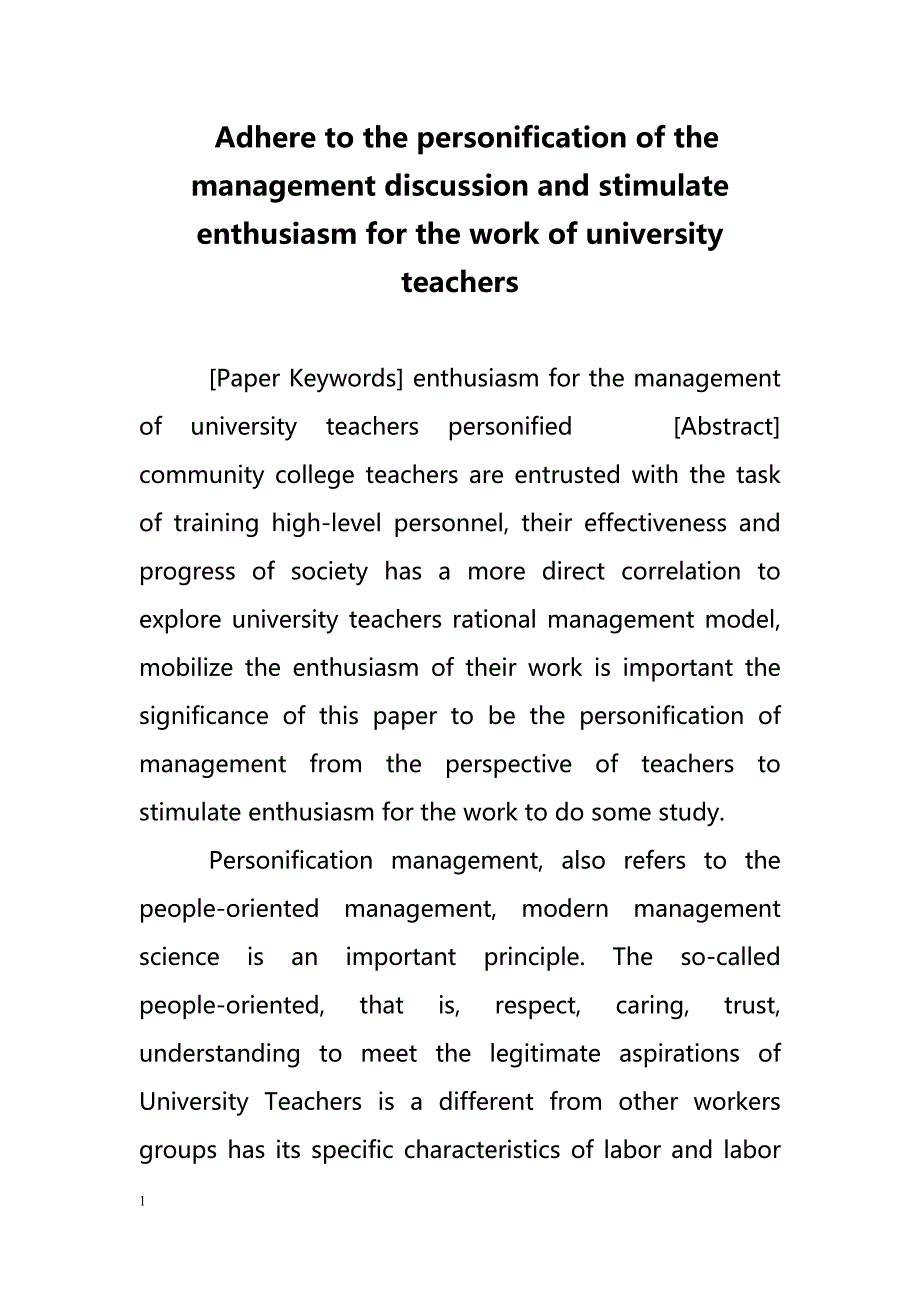 Adhere to the personification of the management discussion and stimulate enthusiasm for the work of university teachers（坚持管理讨论的化身,刺激对大学教师的工作热情）_第1页