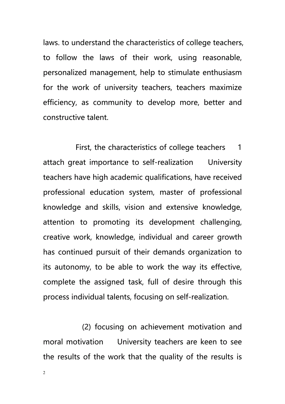 Adhere to the personification of the management discussion and stimulate enthusiasm for the work of university teachers（坚持管理讨论的化身,刺激对大学教师的工作热情）_第2页