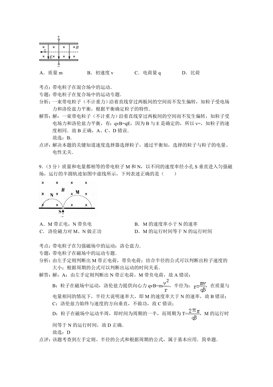 北京市朝阳区2015届高三上学期期末考试物理试题含解析_第4页