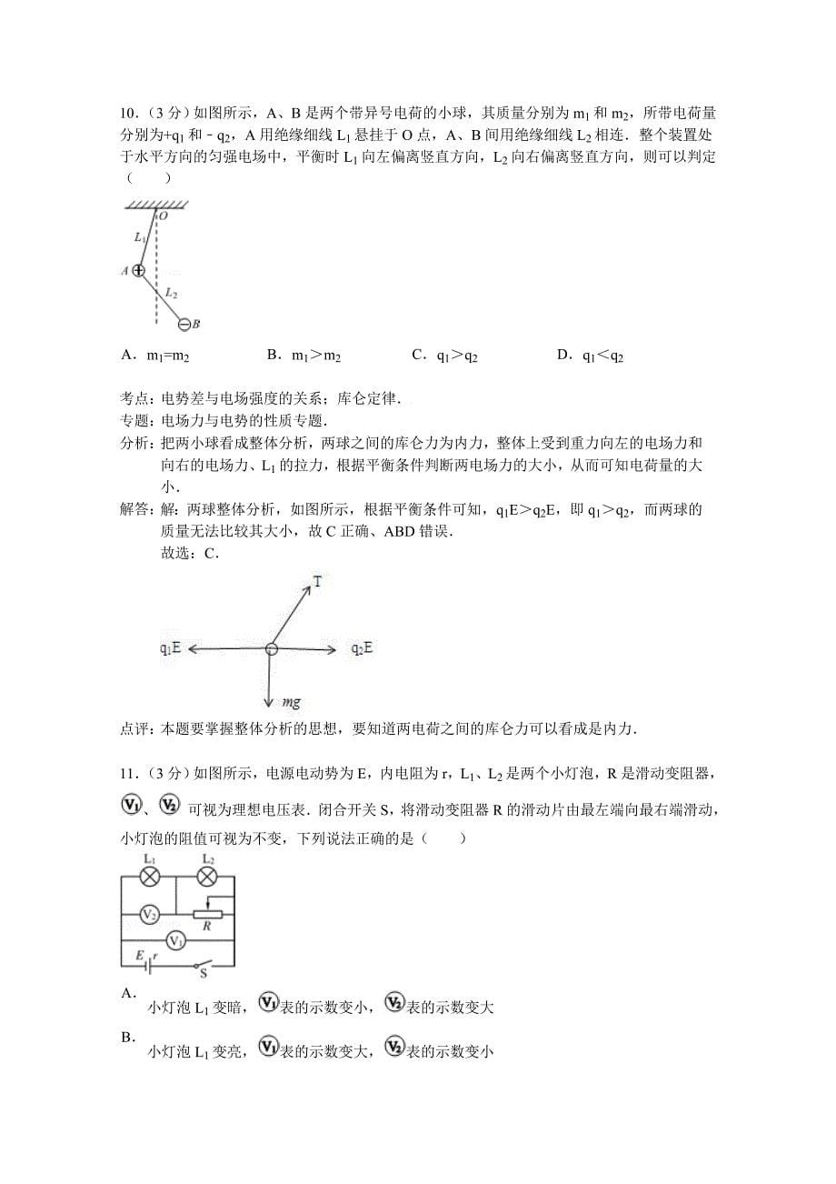 北京市朝阳区2015届高三上学期期末考试物理试题含解析_第5页