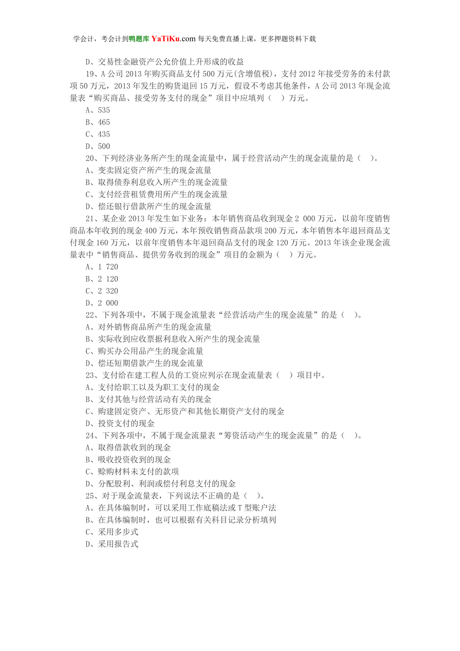 2015年初级会计职称《初级会计实务》强化习题及答案_第4页