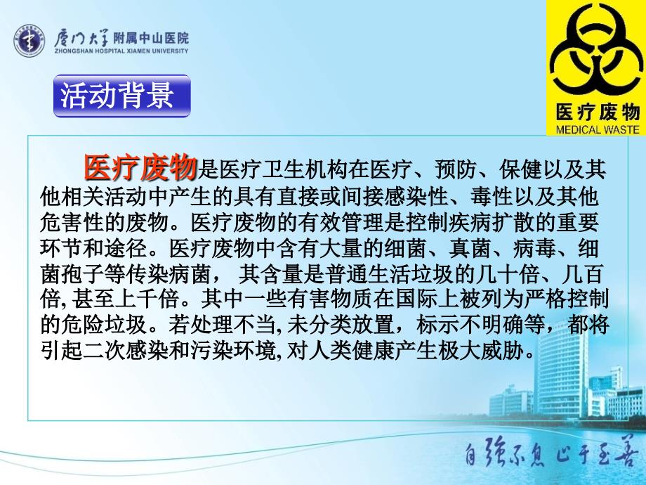 厦门大学附属中山医院“品管圈”活动解决垃圾混放问题的汇报材料_第2页