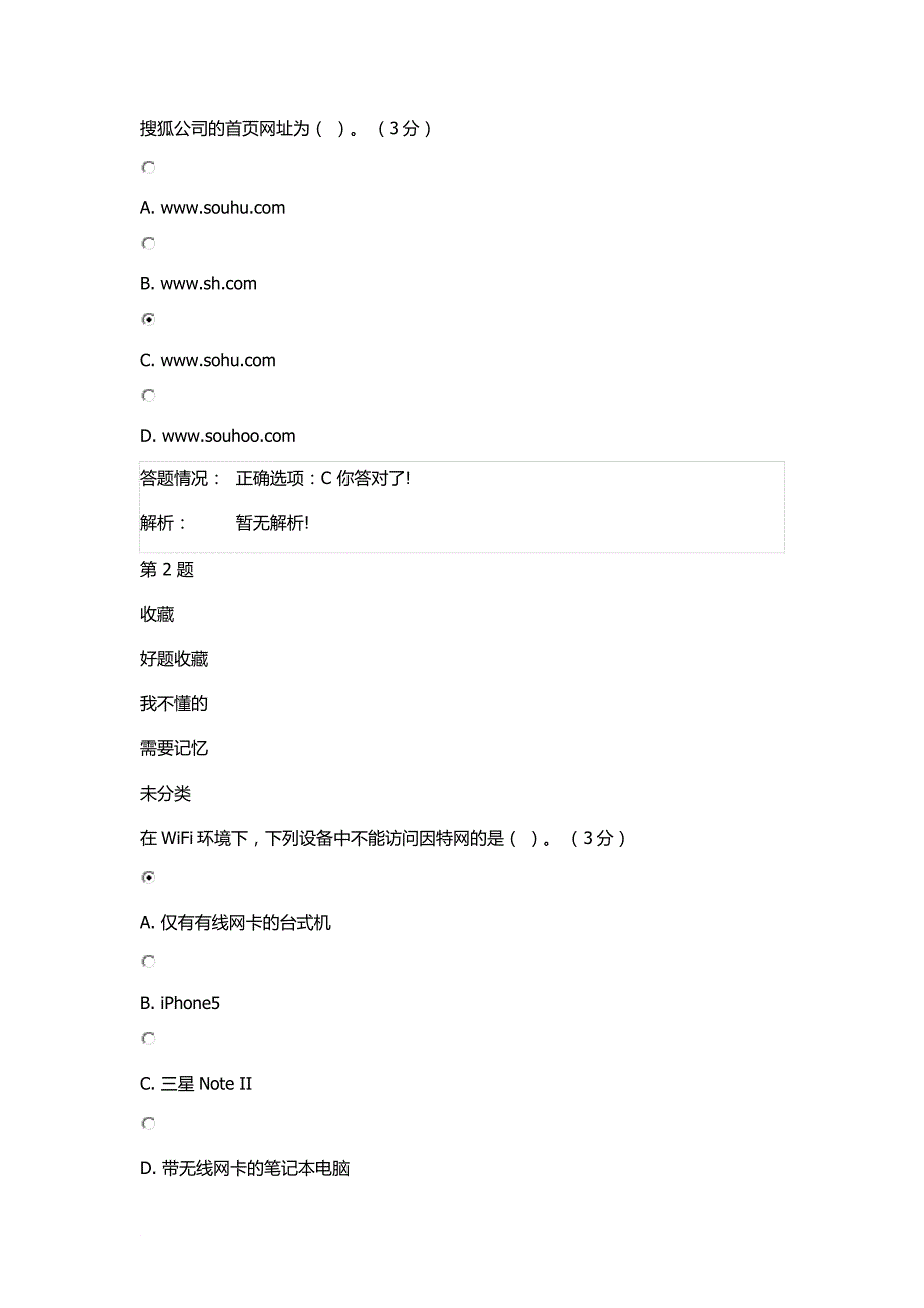 公需课  网络信息技术应用与网络安全_第1页