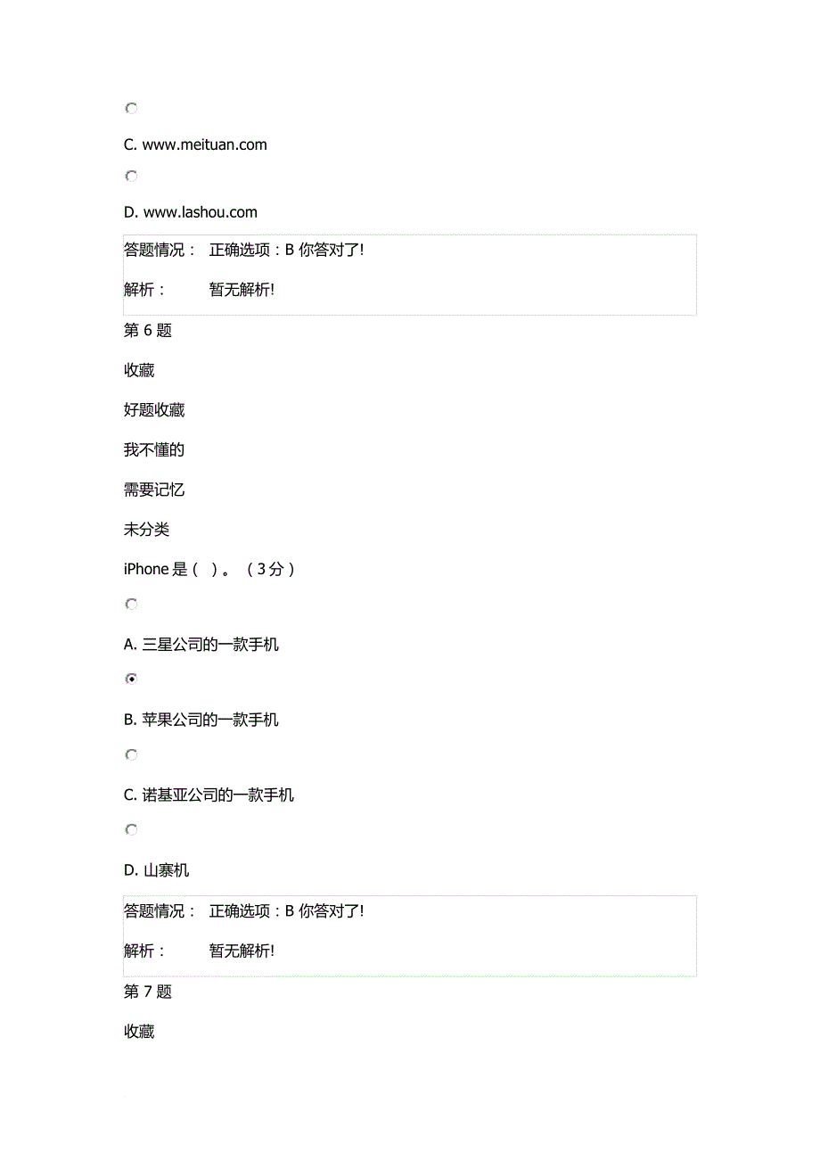 公需课  网络信息技术应用与网络安全_第4页