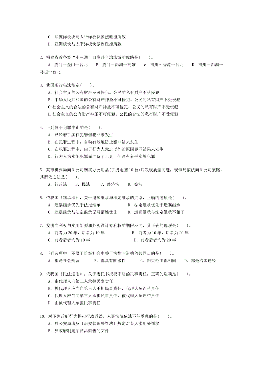 公考常识判断精题练习3_第3页