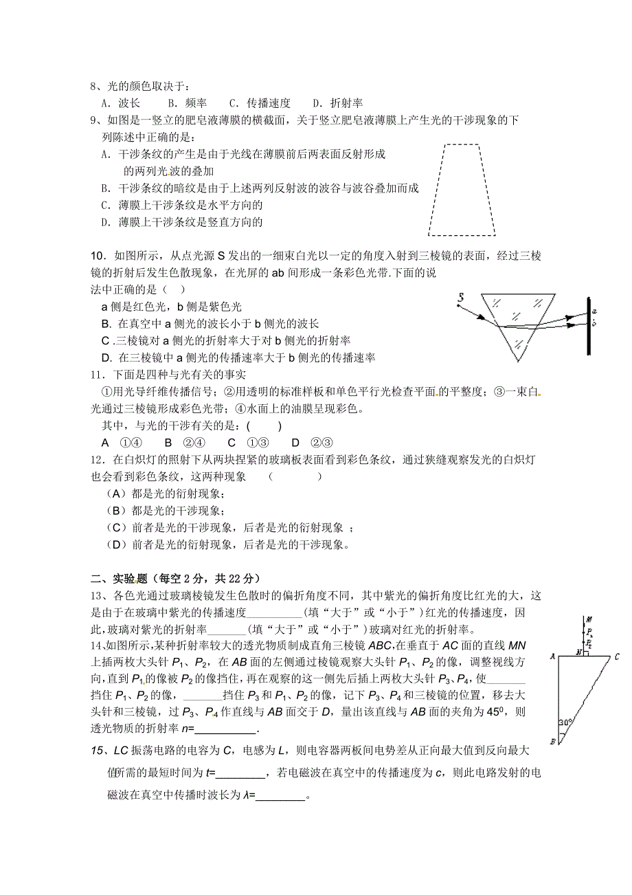 吉林省延吉市汪清六中2010-2011学年高二下学期期末考试物理试题_第2页