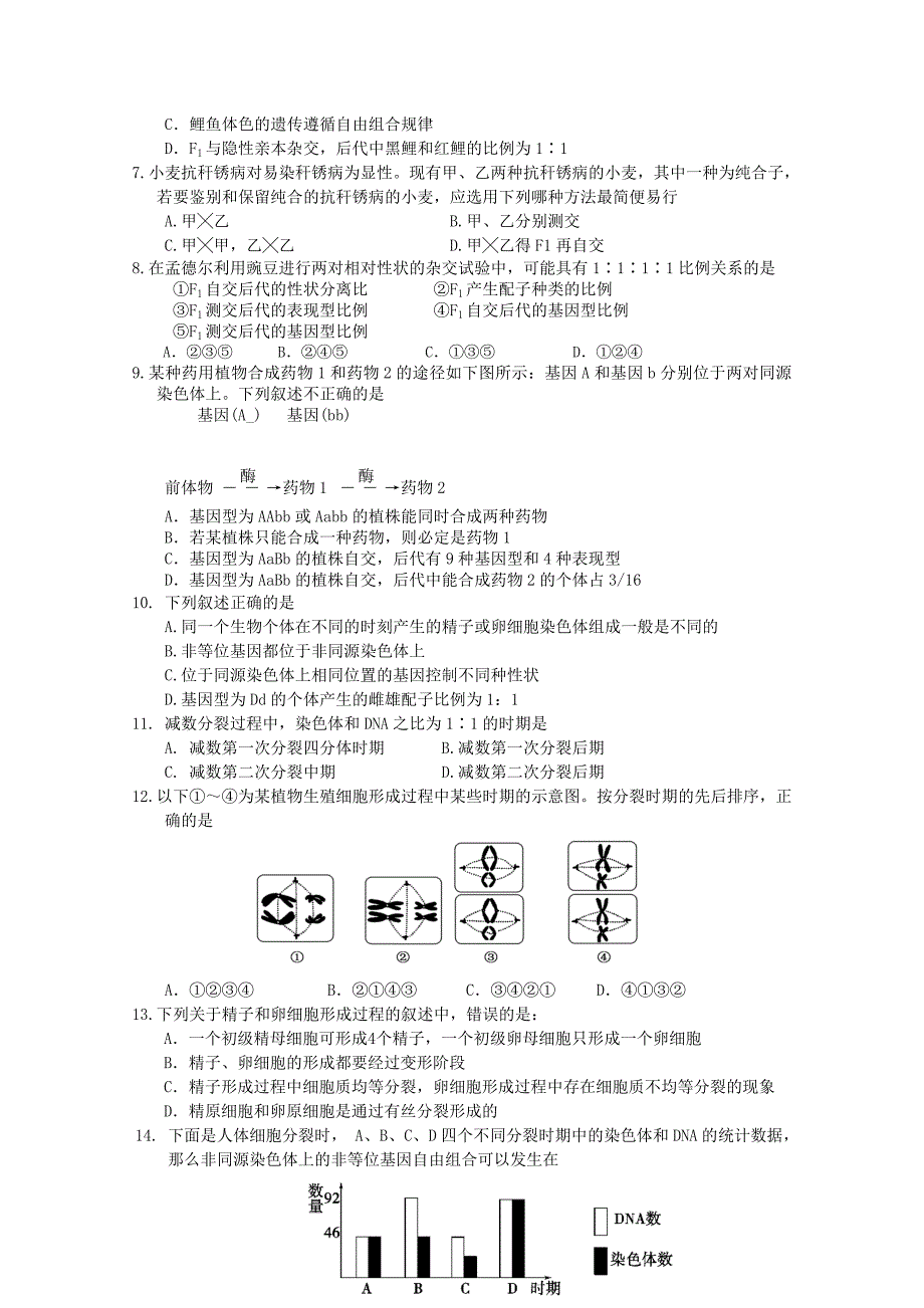 吉林省2014-2015学年高一下学期期中考试生物试题 含答案_第2页