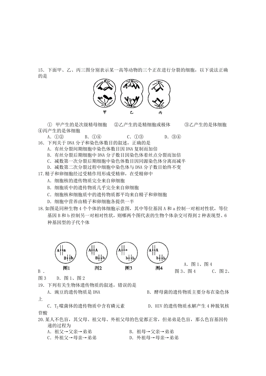 吉林省2014-2015学年高一下学期期中考试生物试题 含答案_第3页