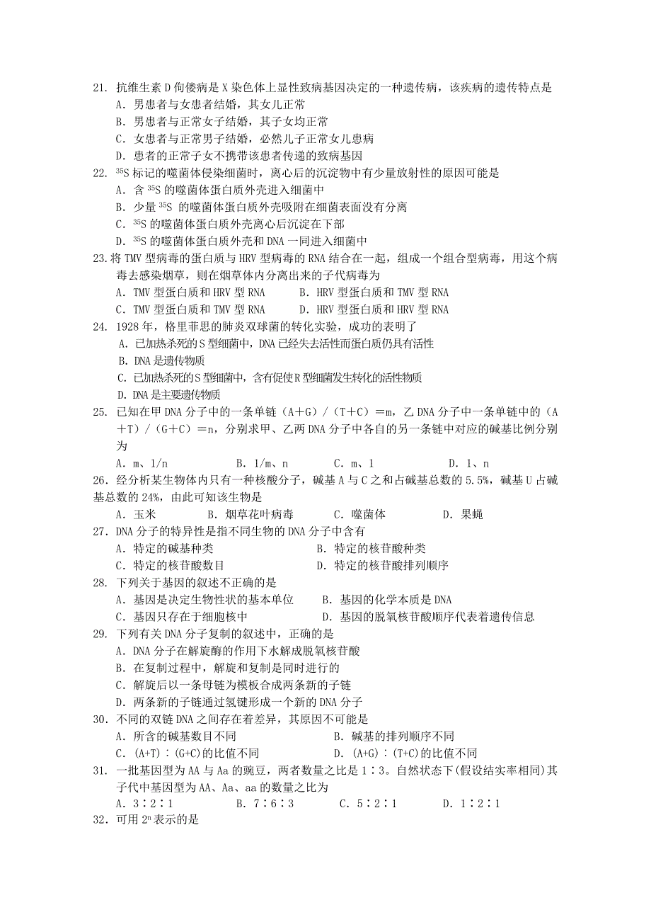 吉林省2014-2015学年高一下学期期中考试生物试题 含答案_第4页