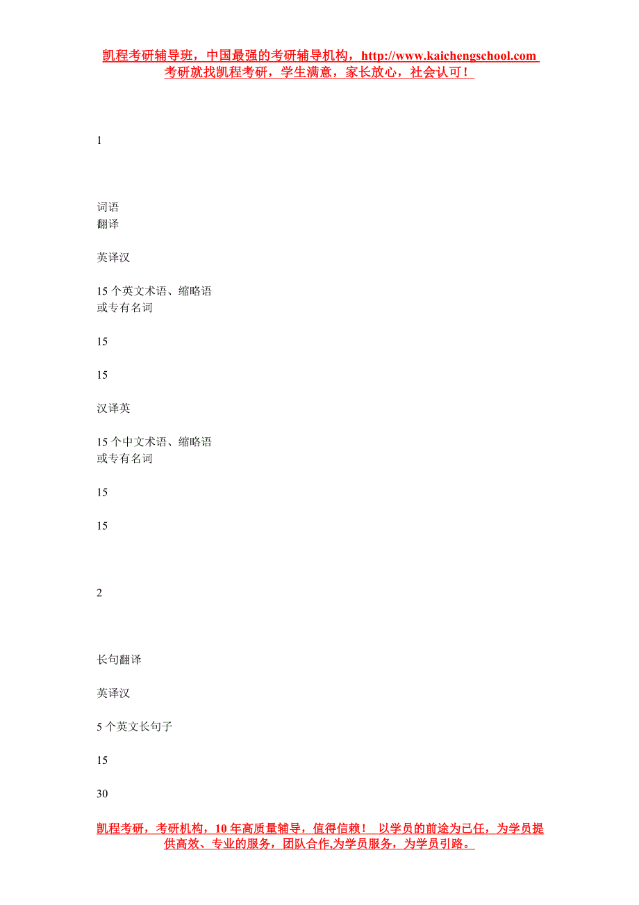 2015年北京理工大学《英语翻译基础》考试大纲_第3页