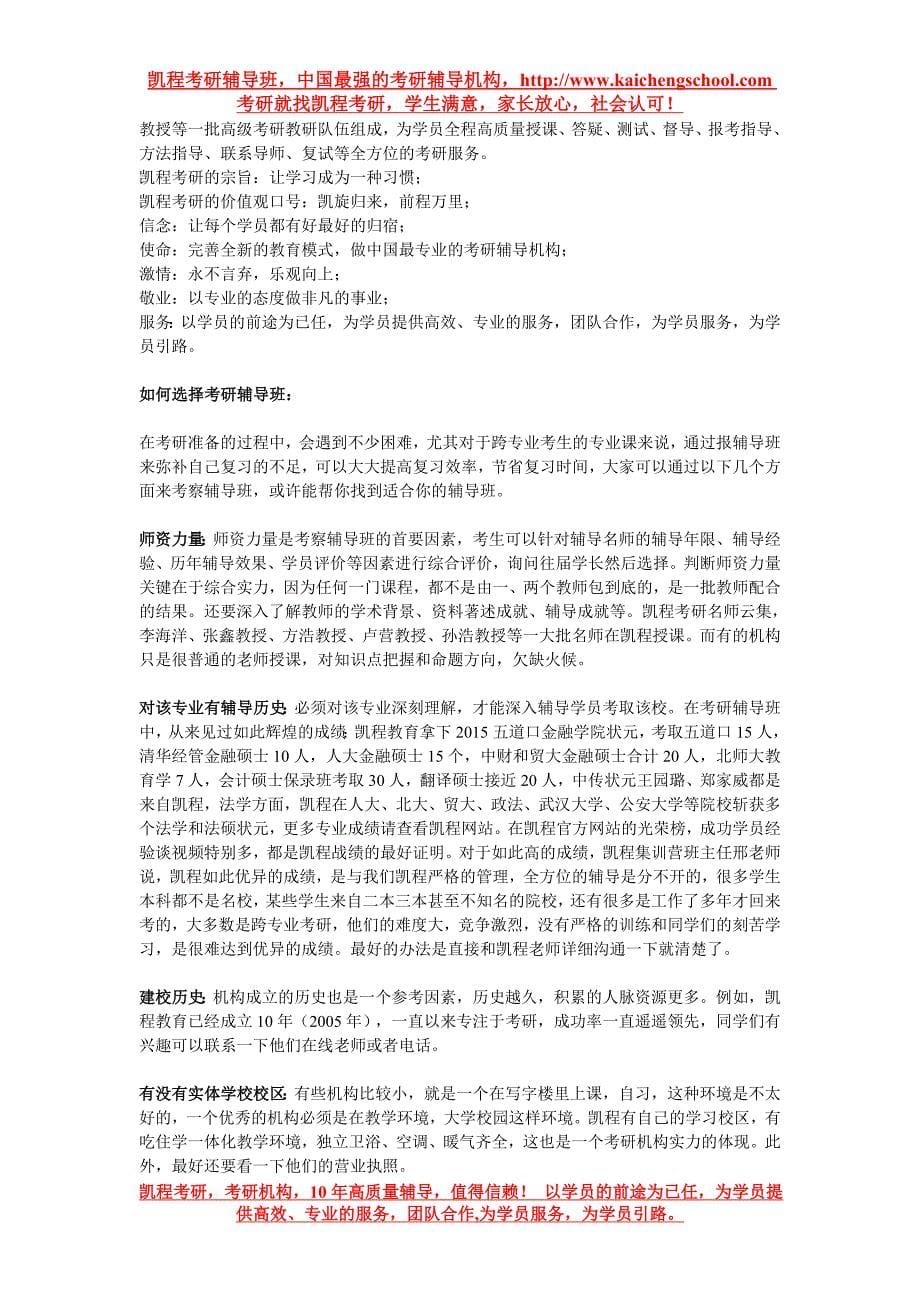 2015年北京理工大学《英语翻译基础》考试大纲_第5页