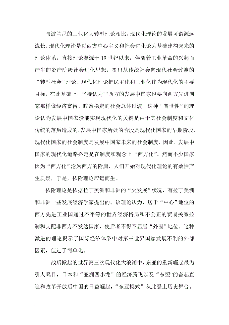 世界体系理论下的社会转型特点_第2页