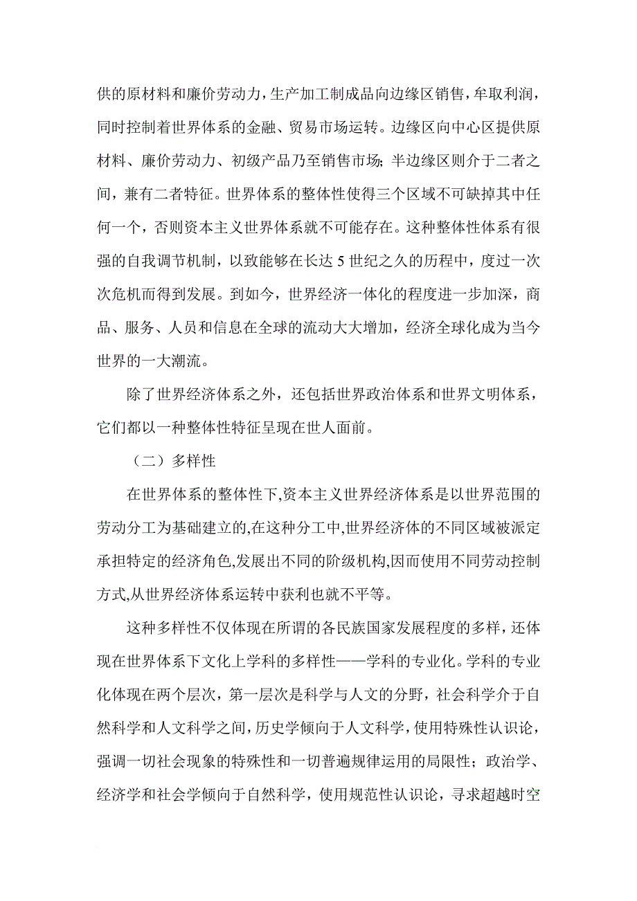 世界体系理论下的社会转型特点_第4页