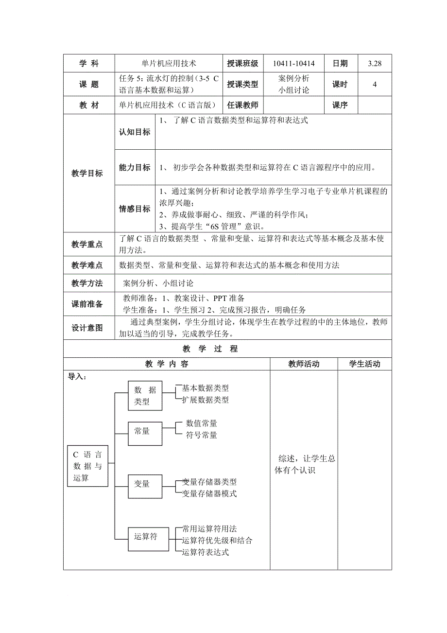 任务5：流水灯的控制(3-5 C语言基本数据和运算)_第1页