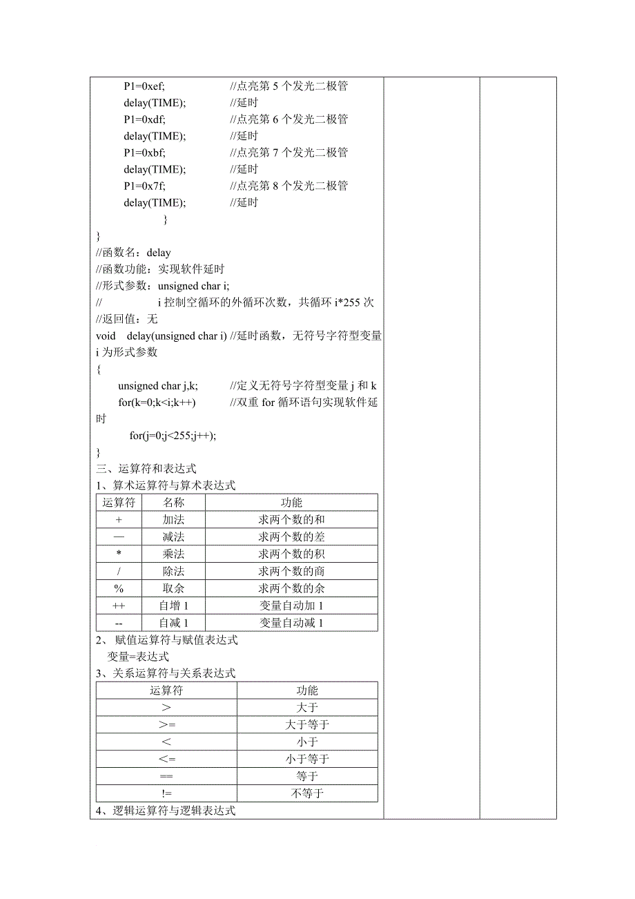 任务5：流水灯的控制(3-5 C语言基本数据和运算)_第3页