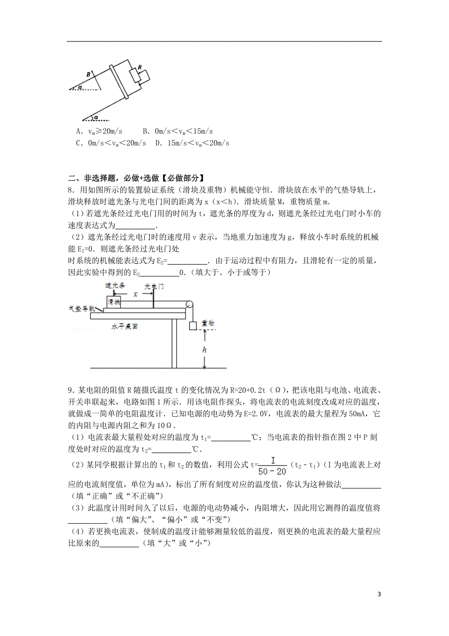 山东省枣庄市滕州七中2015届高三物理下学期4月模拟试卷（含解析）_第3页