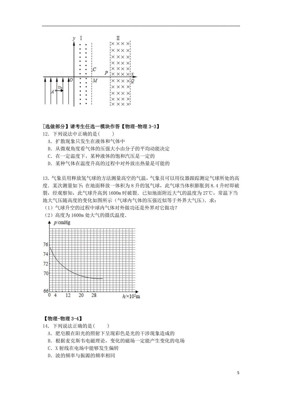 山东省枣庄市滕州七中2015届高三物理下学期4月模拟试卷（含解析）_第5页