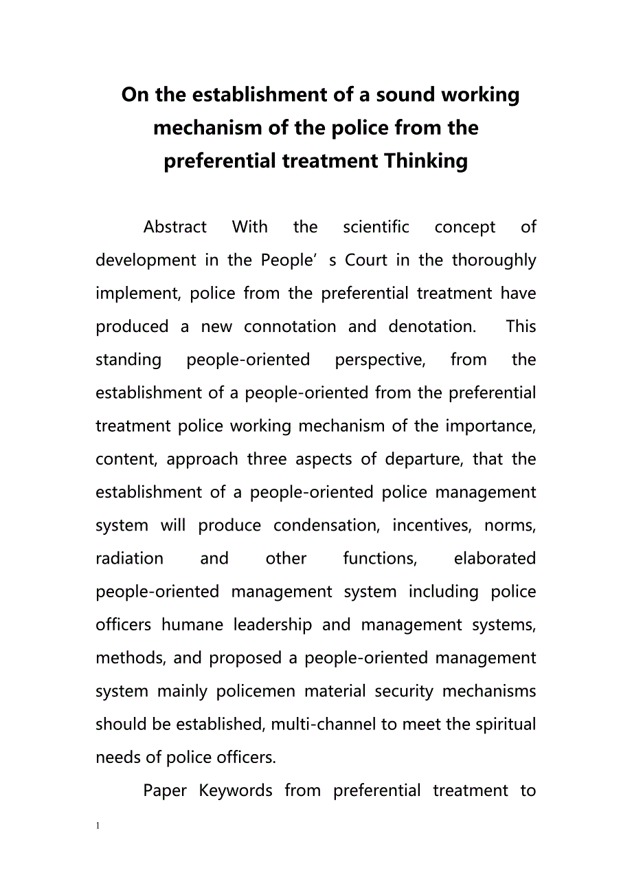 On the establishment of a sound working mechanism of the police from the preferential treatment Thinking（建立健全工作机制的思想警察的优惠待遇）_第1页