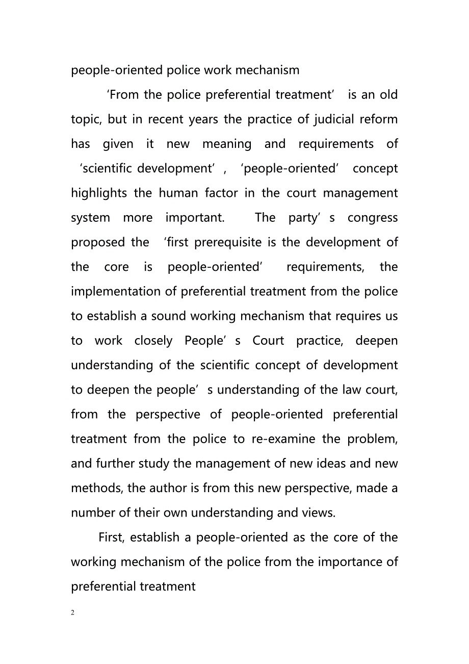 On the establishment of a sound working mechanism of the police from the preferential treatment Thinking（建立健全工作机制的思想警察的优惠待遇）_第2页