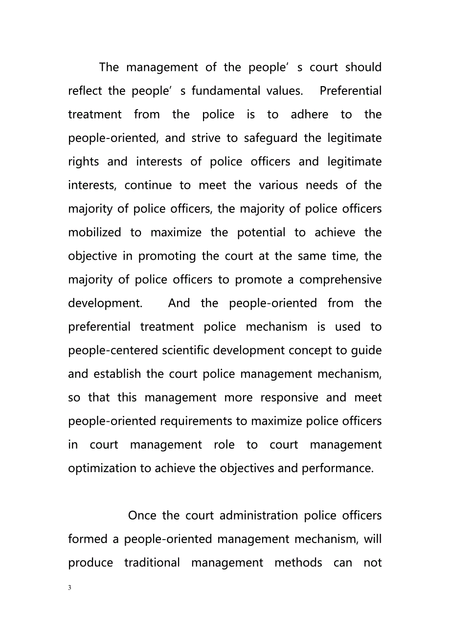 On the establishment of a sound working mechanism of the police from the preferential treatment Thinking（建立健全工作机制的思想警察的优惠待遇）_第3页