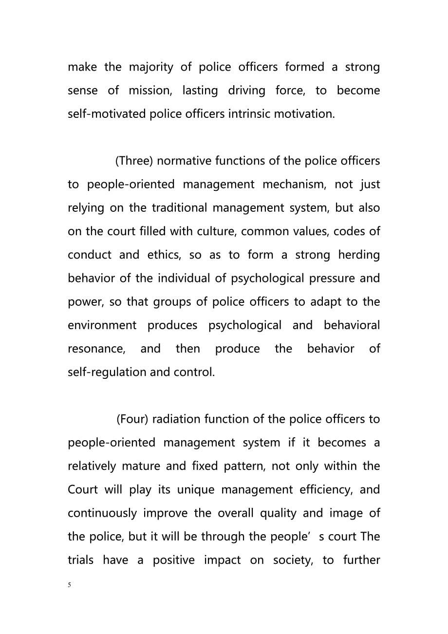 On the establishment of a sound working mechanism of the police from the preferential treatment Thinking（建立健全工作机制的思想警察的优惠待遇）_第5页