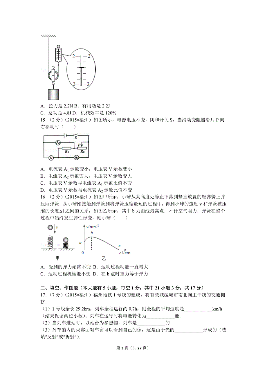 2015年福建省福州市中考物理试卷_第3页