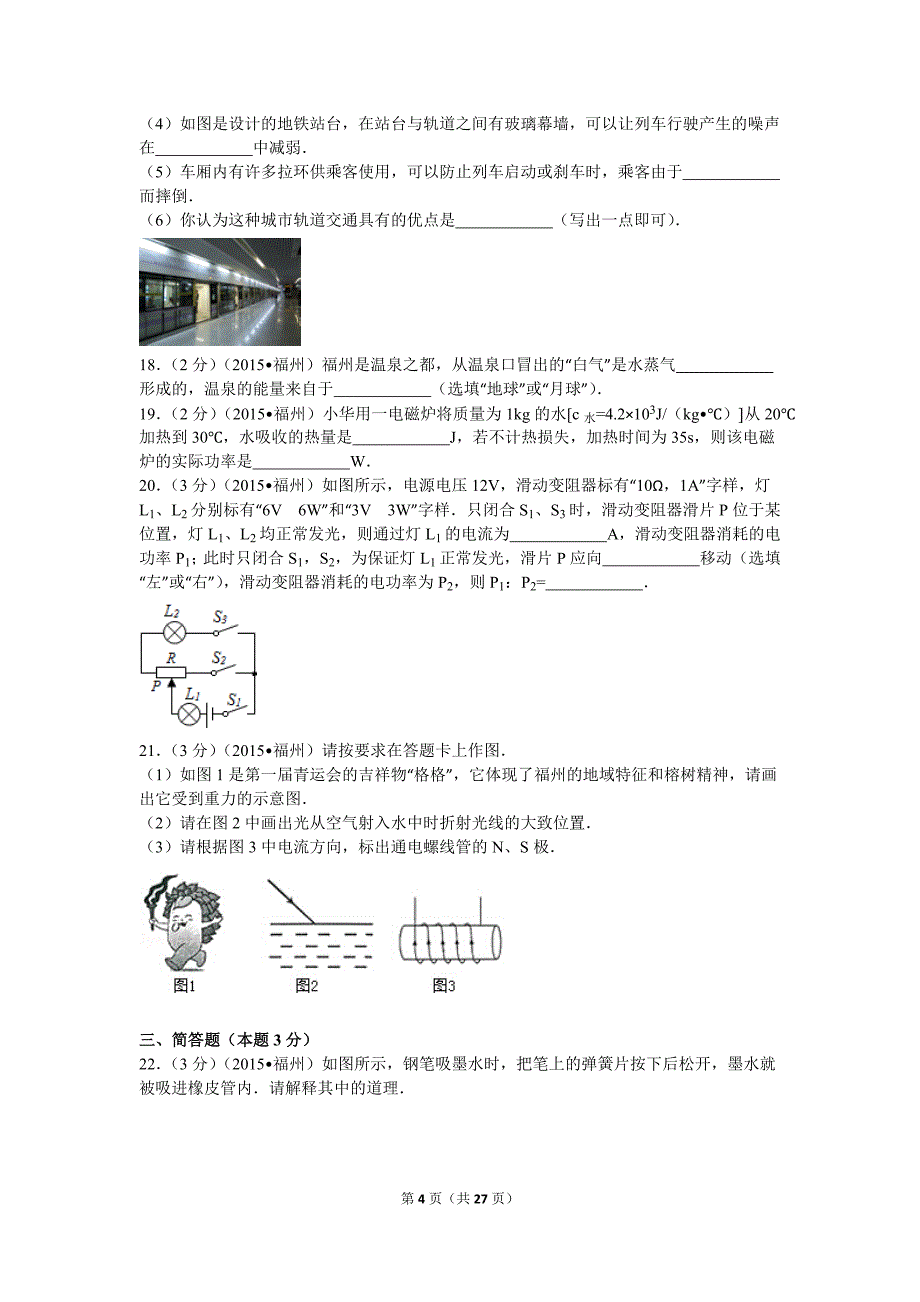 2015年福建省福州市中考物理试卷_第4页