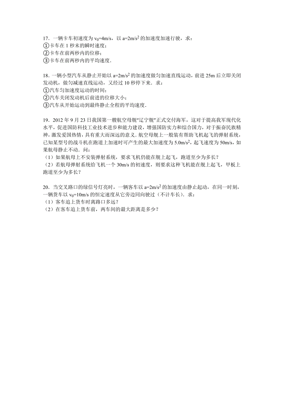 山东省东营市利津一中2015-2016学年高一上学期第一次月考物理试卷含解析_第4页