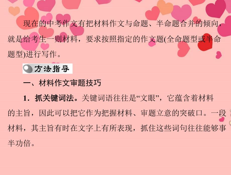 广东省2013年中考语文复习 第一部分 第二章 第四节 材料作文课件_第3页