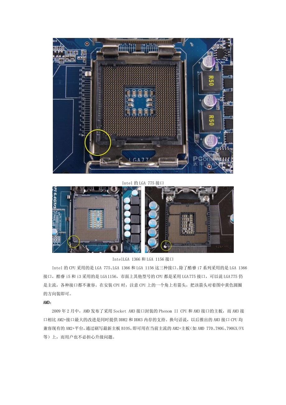 你全都认识吗菜鸟必看主板接口最全充电_第2页