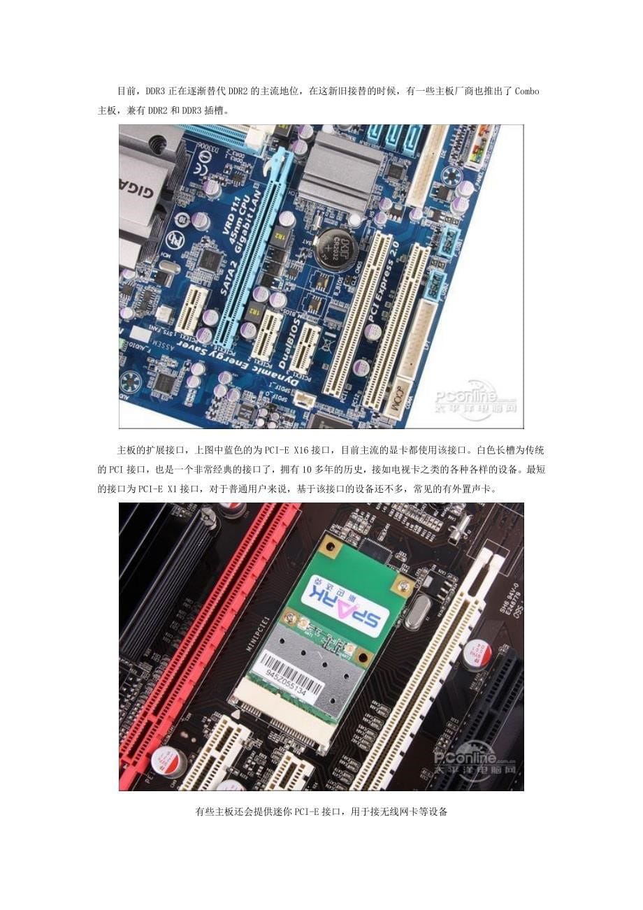 你全都认识吗菜鸟必看主板接口最全充电_第5页