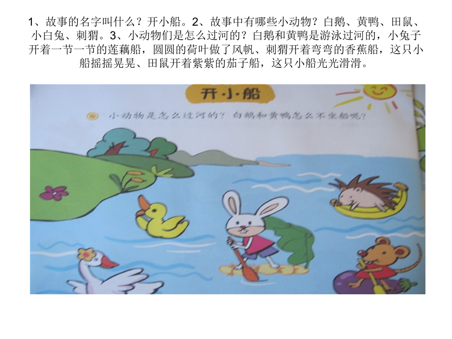 小班下学期画册幻灯_第2页