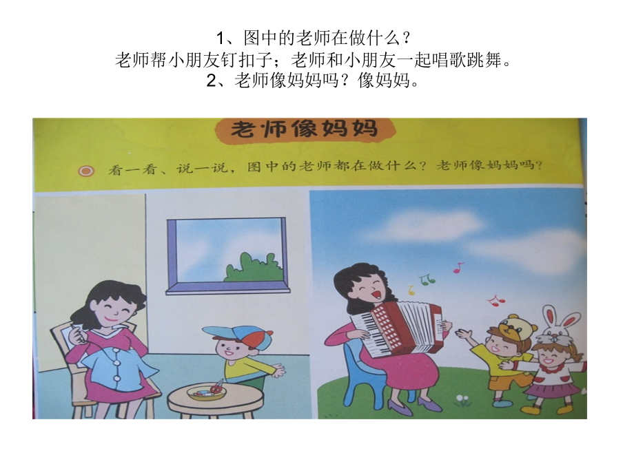 小班下学期画册幻灯_第4页