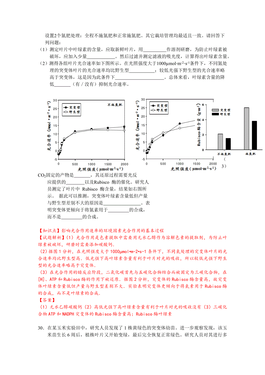 北京市石景山区2016届高三第一次统练生物试卷含解析_第3页