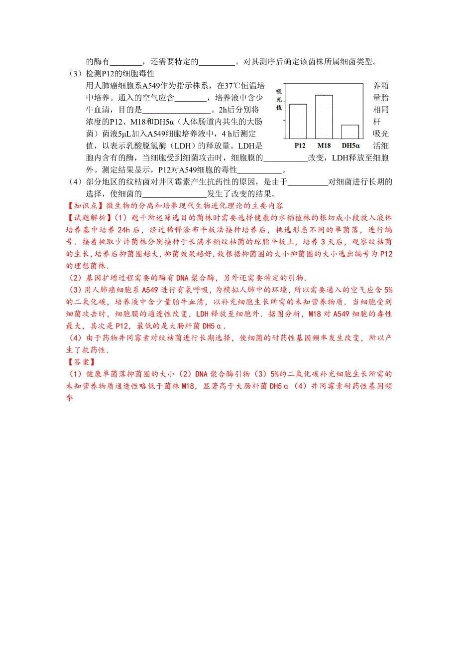 北京市石景山区2016届高三第一次统练生物试卷含解析_第5页