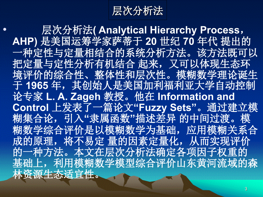 模糊数学实例学习ppt_第3页