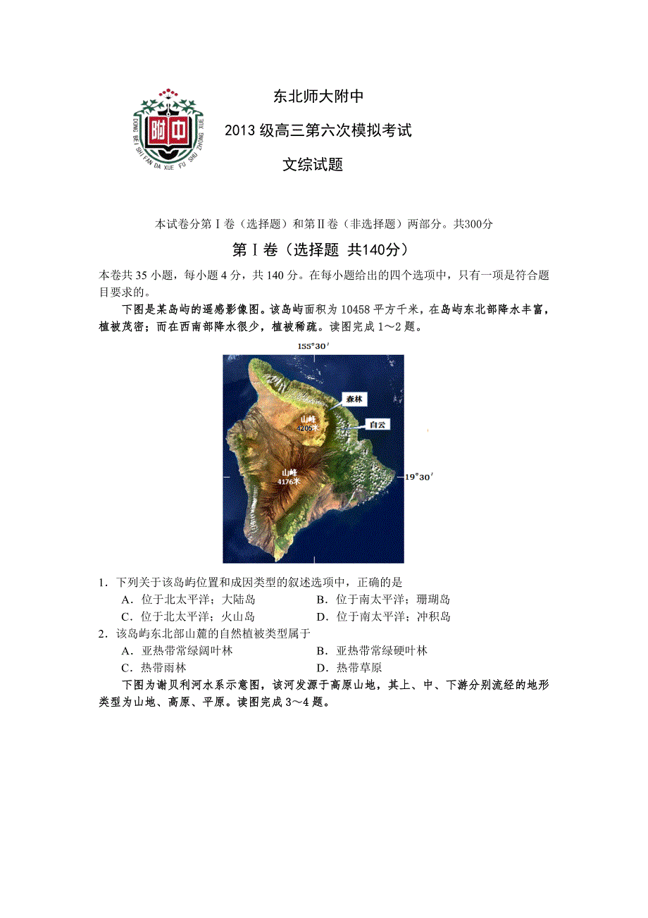 吉林省2016届高三第六次模拟考试文科综合题 无答案_第1页