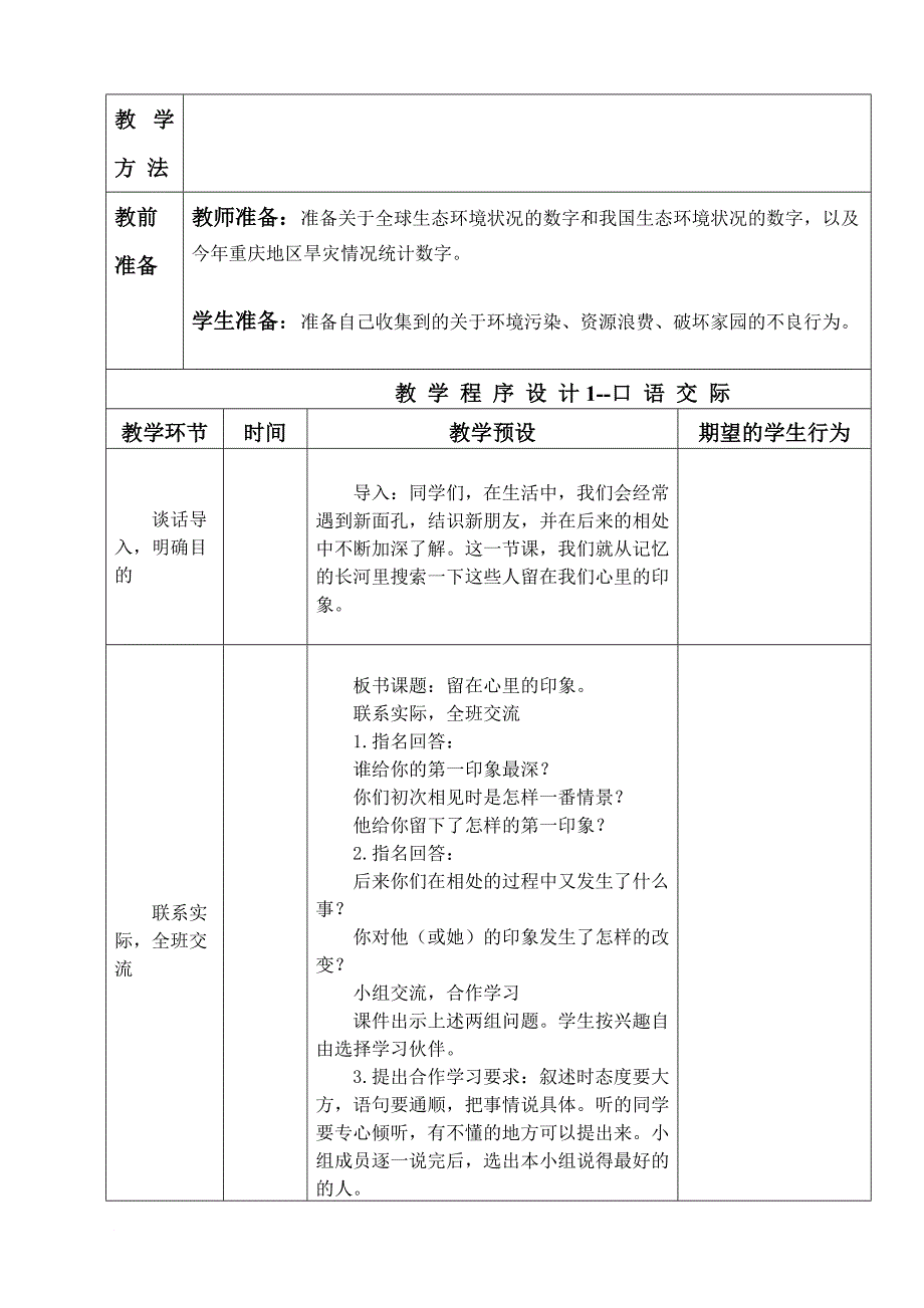 六年级上册语文园地五_第2页