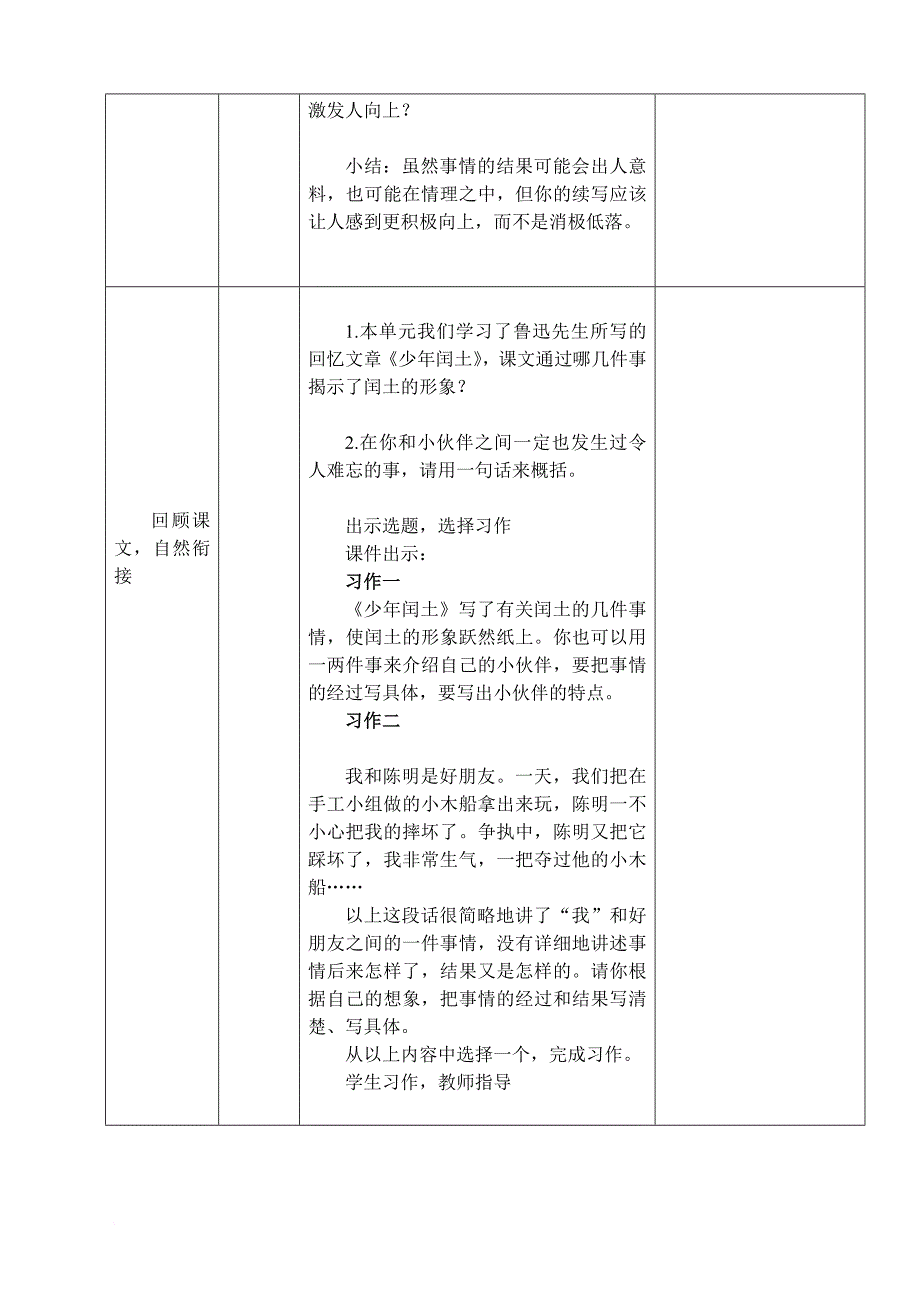 六年级上册语文园地五_第4页