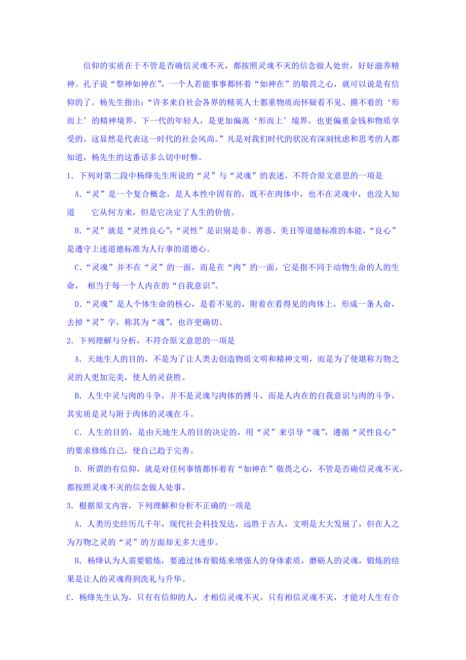 广西省武宣县二中2016届高三第三次教学质量检测语文试卷 含答案_第2页