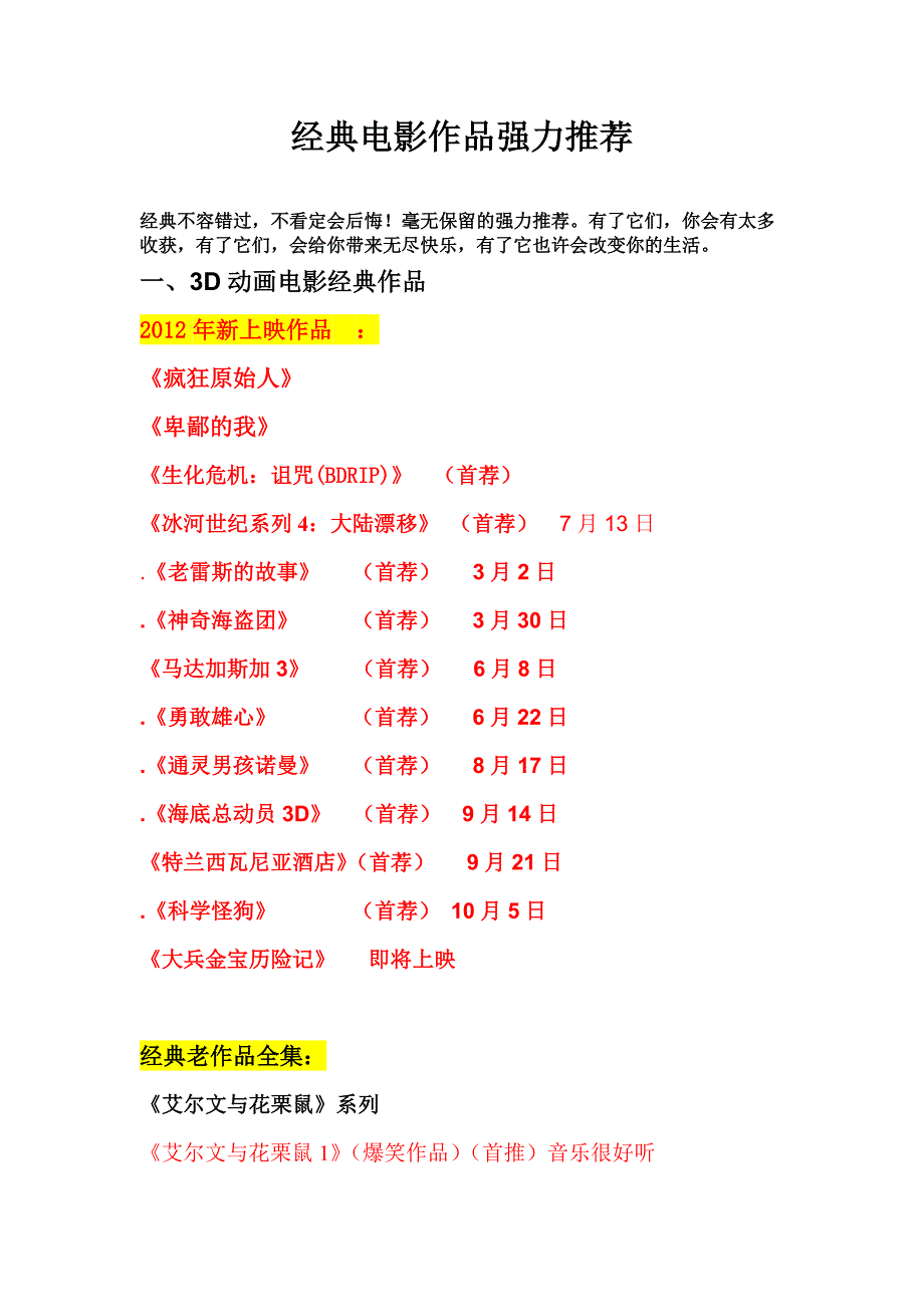 3D动漫电影(超经典)_第1页