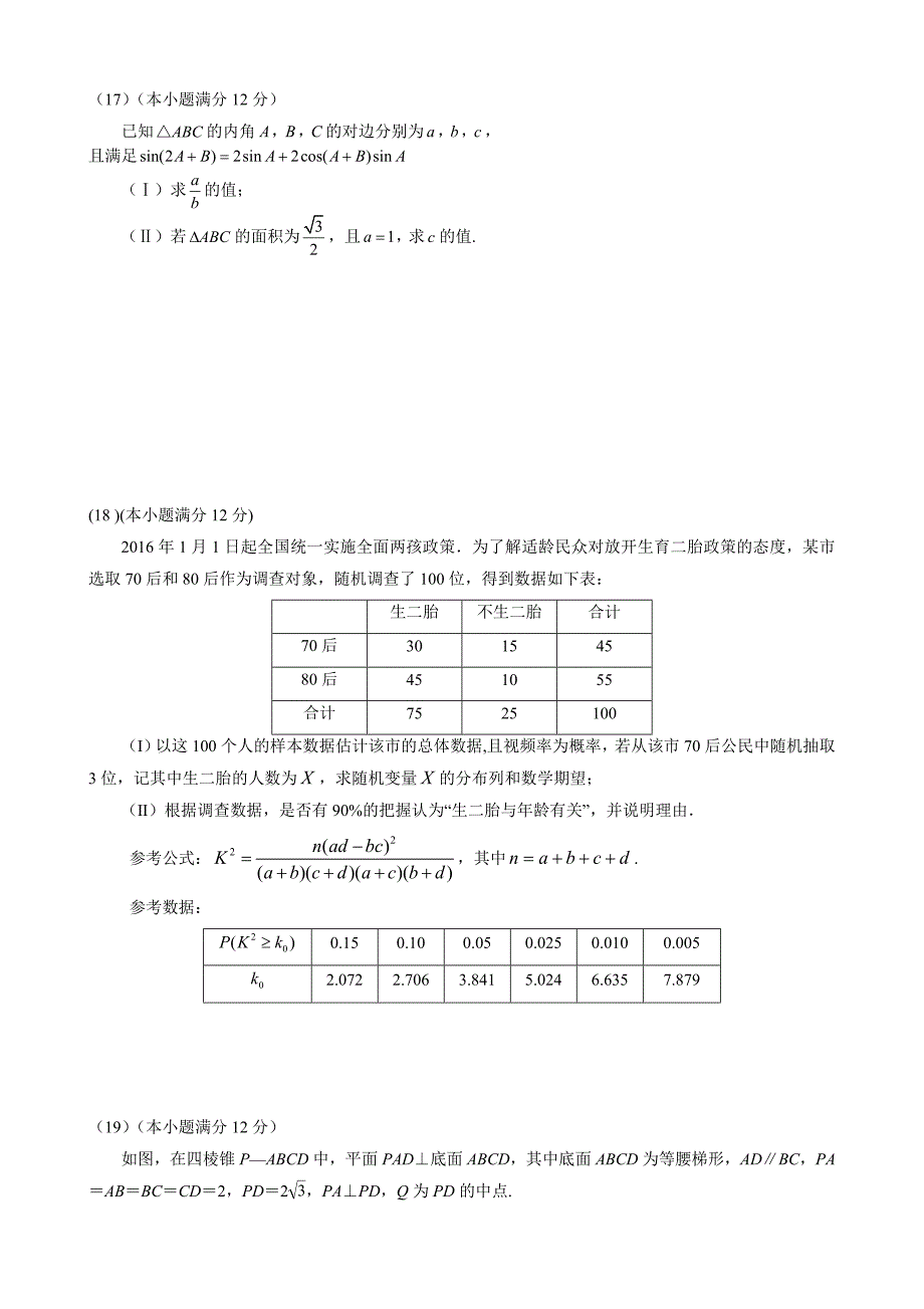 吉林省2016届高三第六次模拟考试数学（理）试题 含答案_第3页