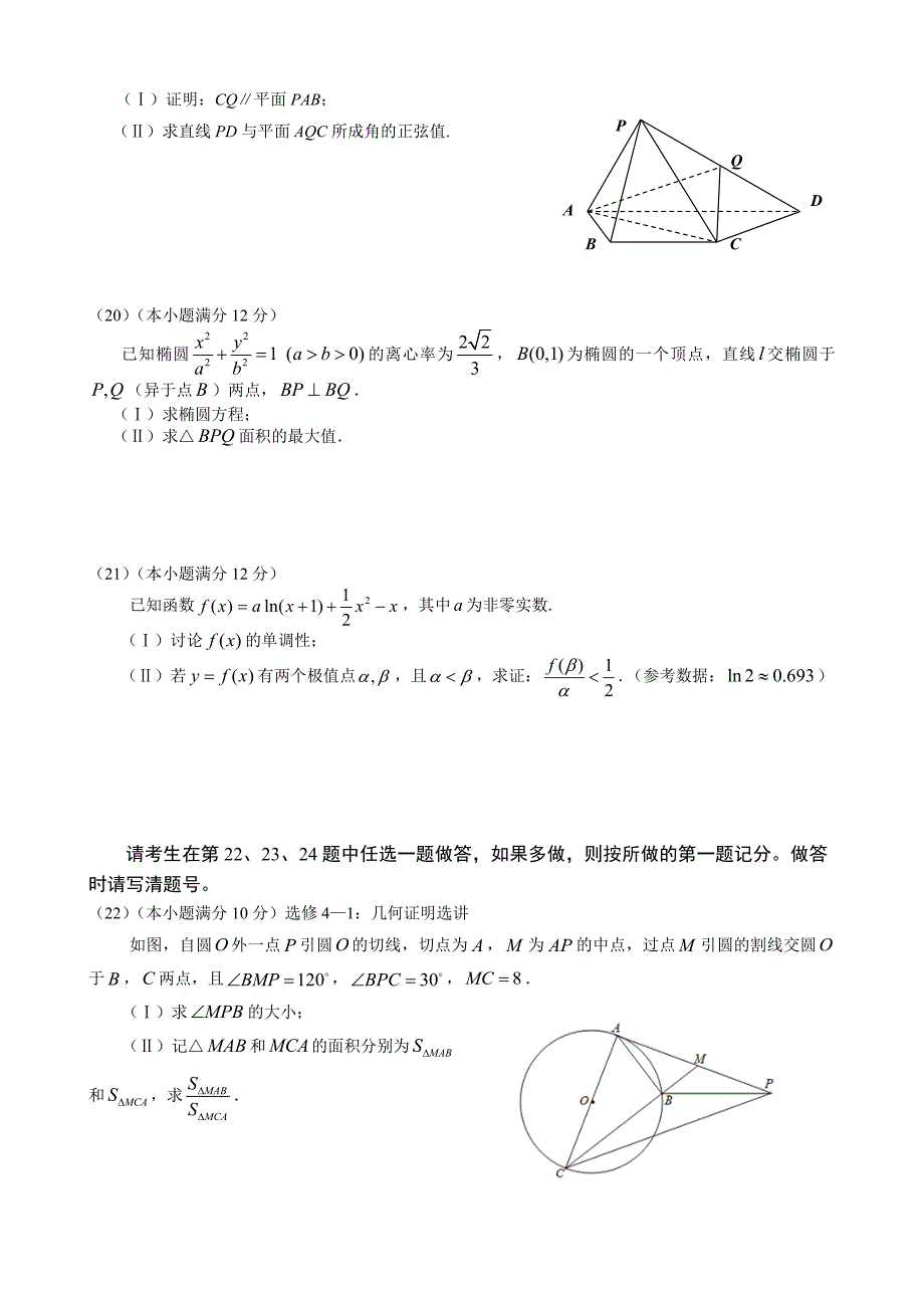 吉林省2016届高三第六次模拟考试数学（理）试题 含答案_第4页