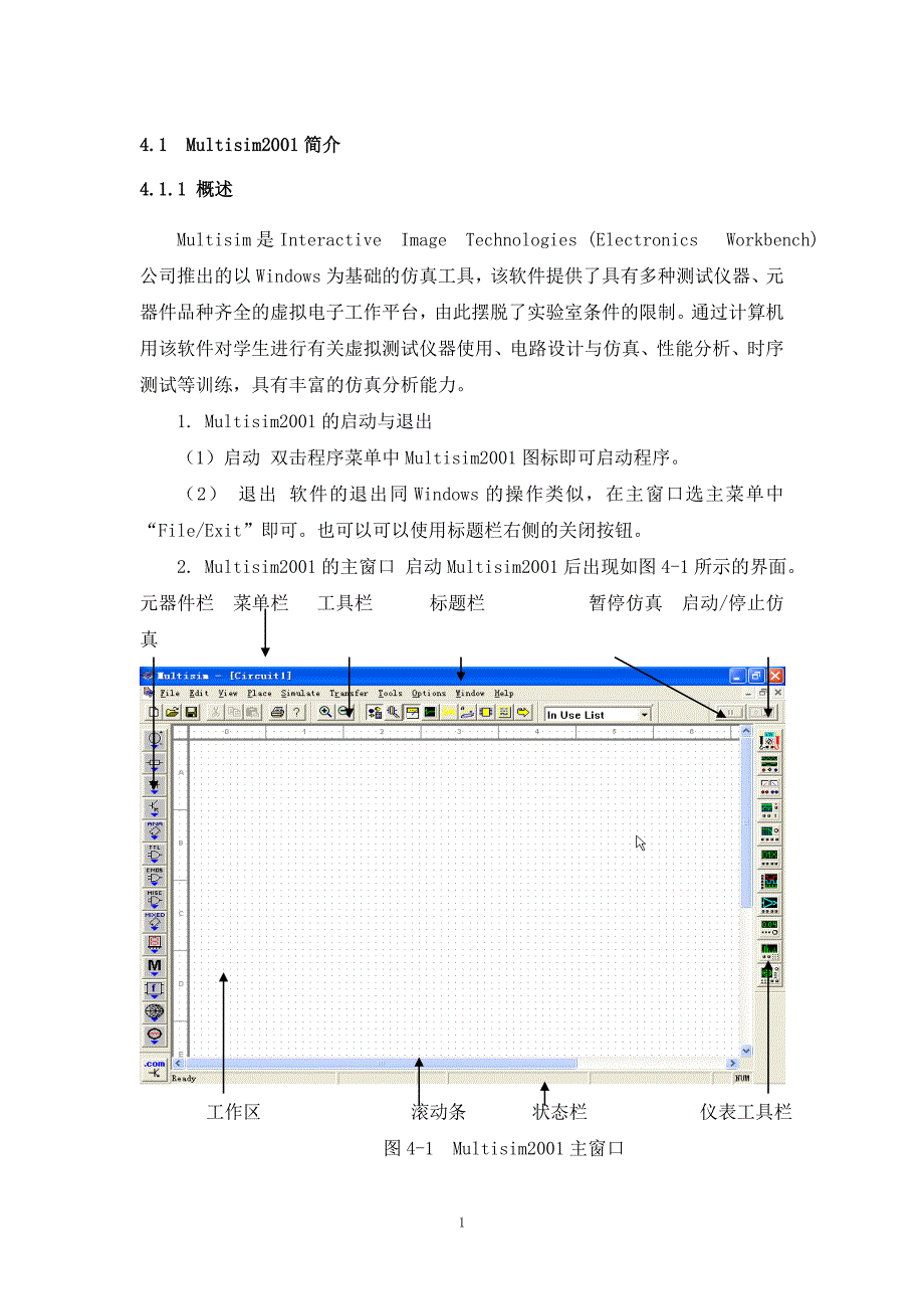 Multisim简介_第1页