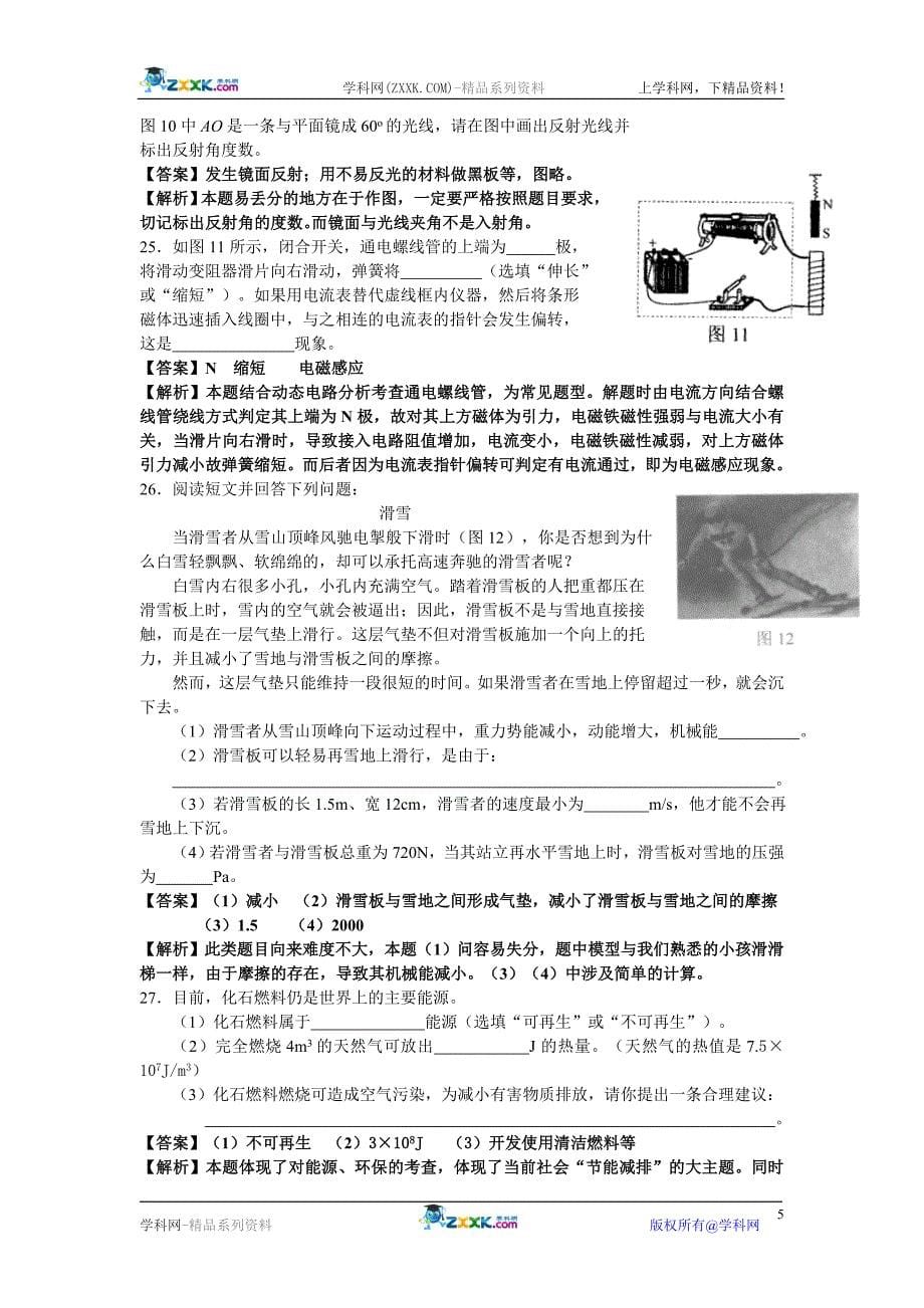 2009年河北省中考物理试题WORD版本+答案+解析_第5页