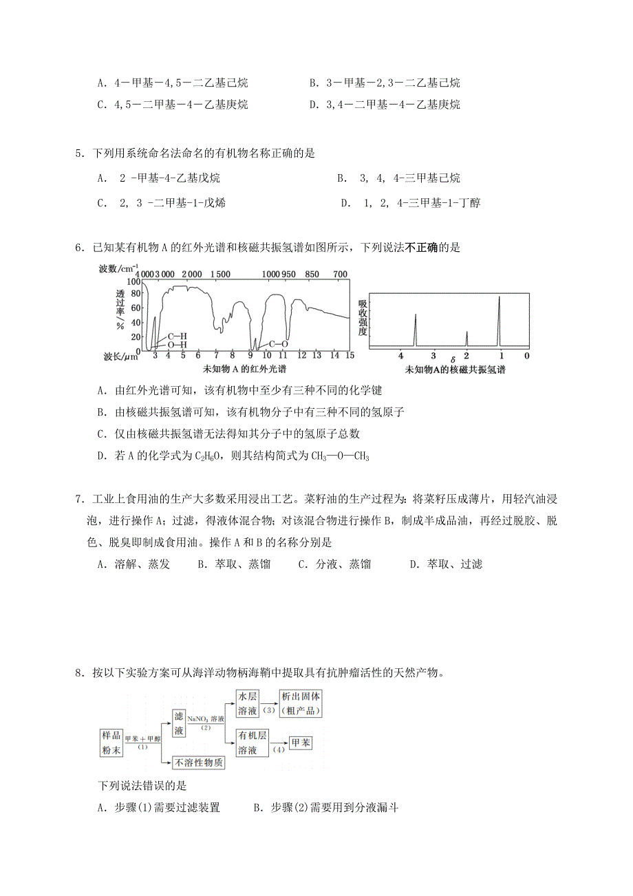 广西2016-2017学年高二上学期开学考试化学试题 含答案_第2页