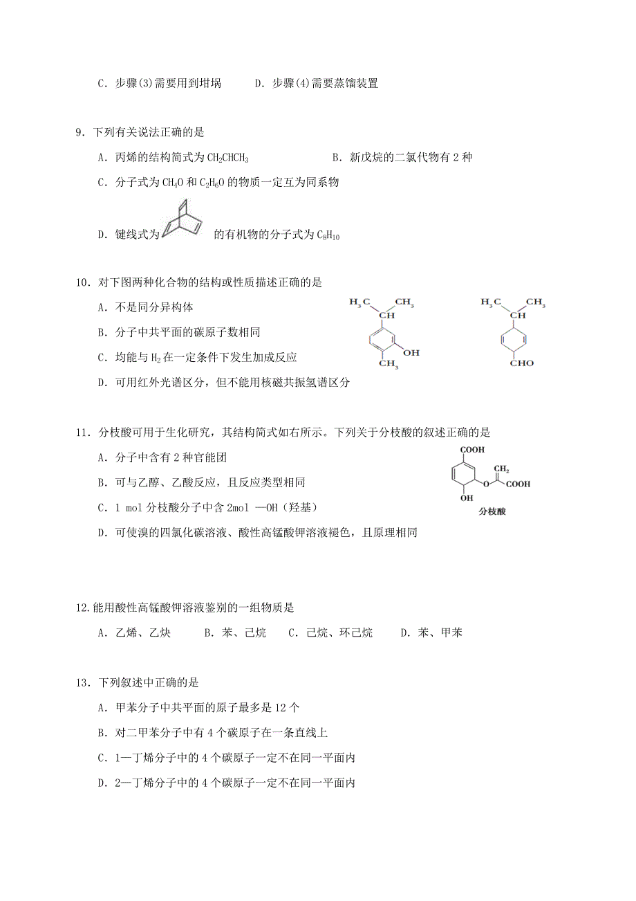 广西2016-2017学年高二上学期开学考试化学试题 含答案_第3页