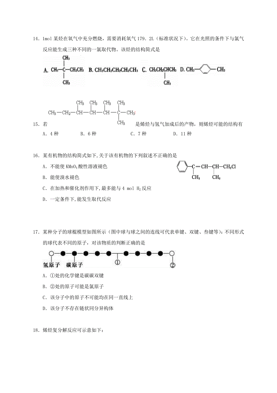 广西2016-2017学年高二上学期开学考试化学试题 含答案_第4页