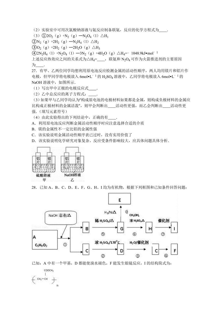 河北省2016-2017学年高二上学期开学化学试卷（平行班） 含解析_第5页